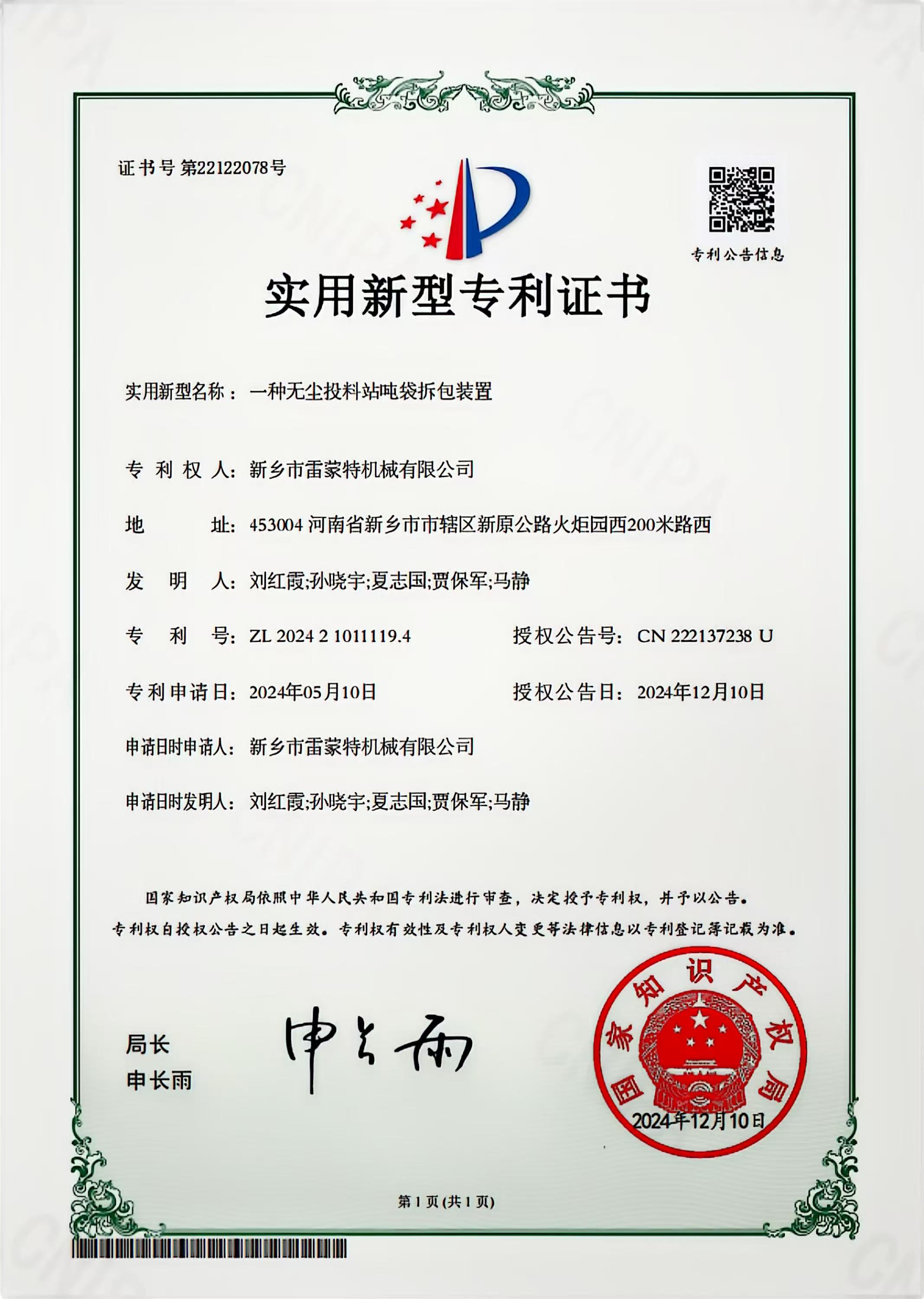 一種無(wú)塵投料站噸袋拆包裝置
