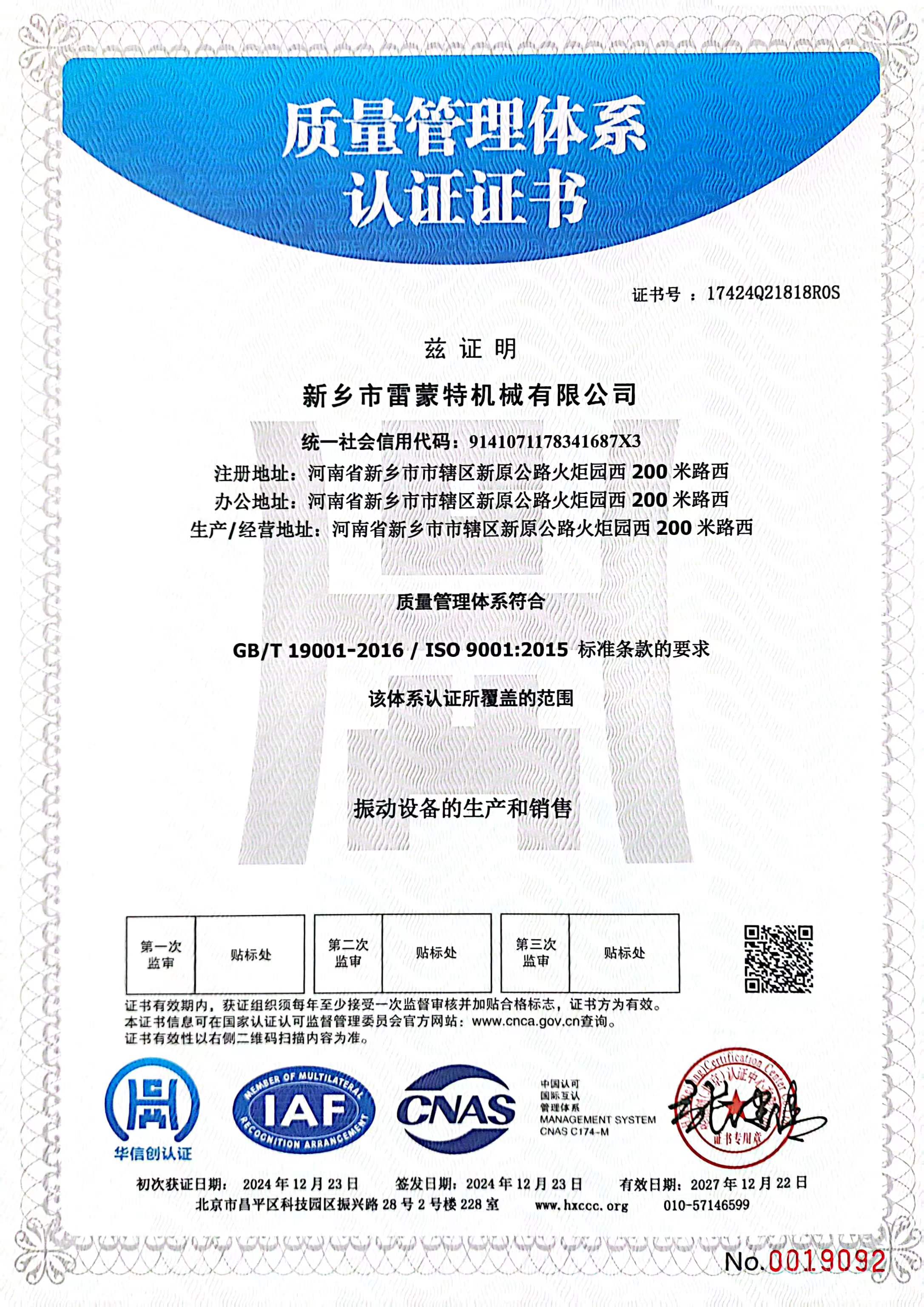 質(zhì)量管理體系認(rèn)證證書(shū)